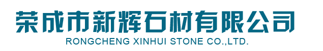 皇室啡_皇室啡石材-榮成市(shi)新輝石材(cai)有(you)限公司